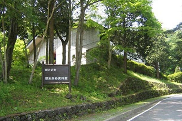 軽井沢町歴史民俗資料館の写真