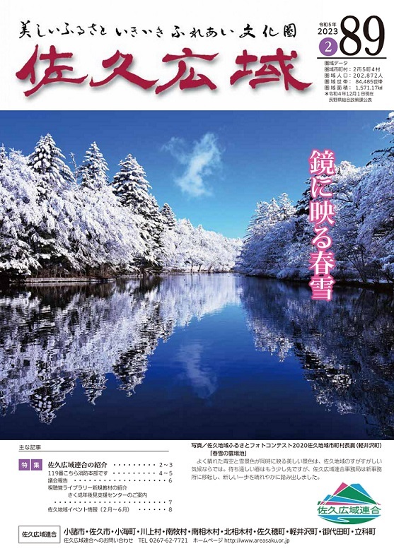広報「佐久広域」表示画像