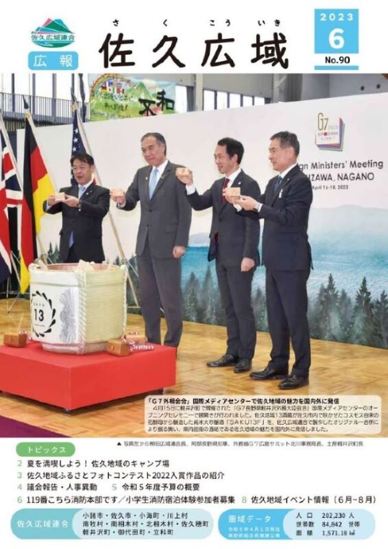 広報「佐久広域」表示画像