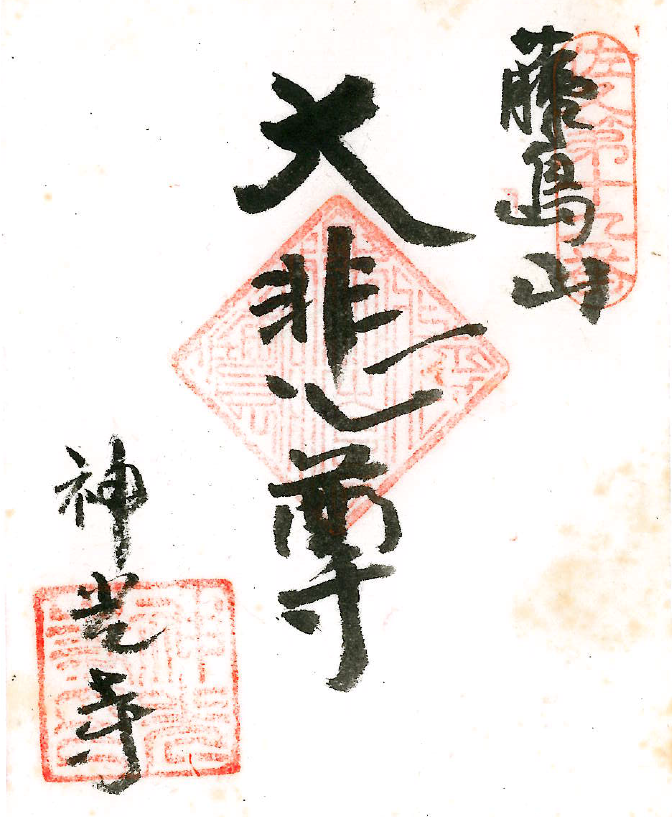 神光寺.png