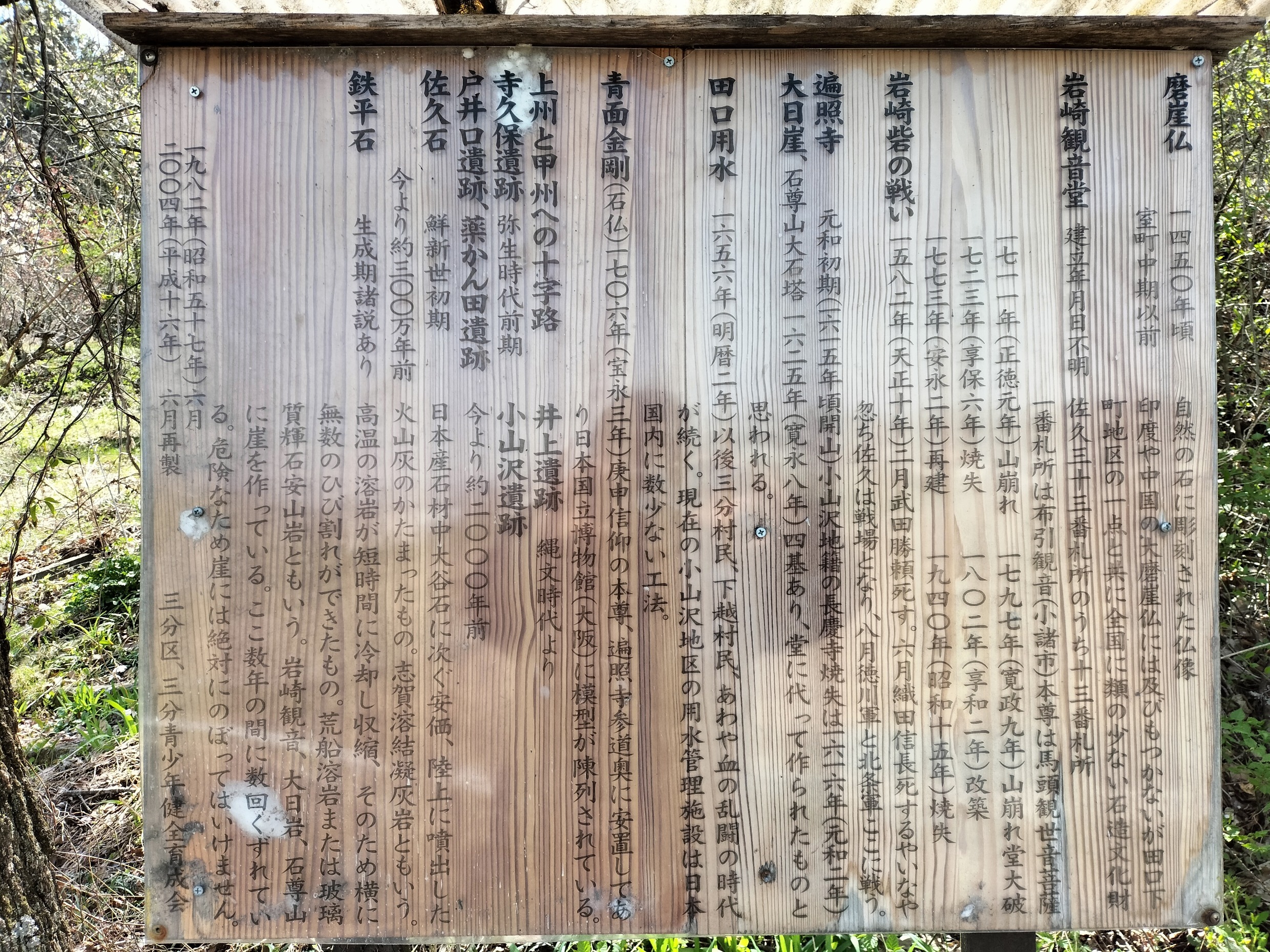 信州佐久郡三十三所観音 第十三番札所「岩崎観音」 - 佐久広域連合