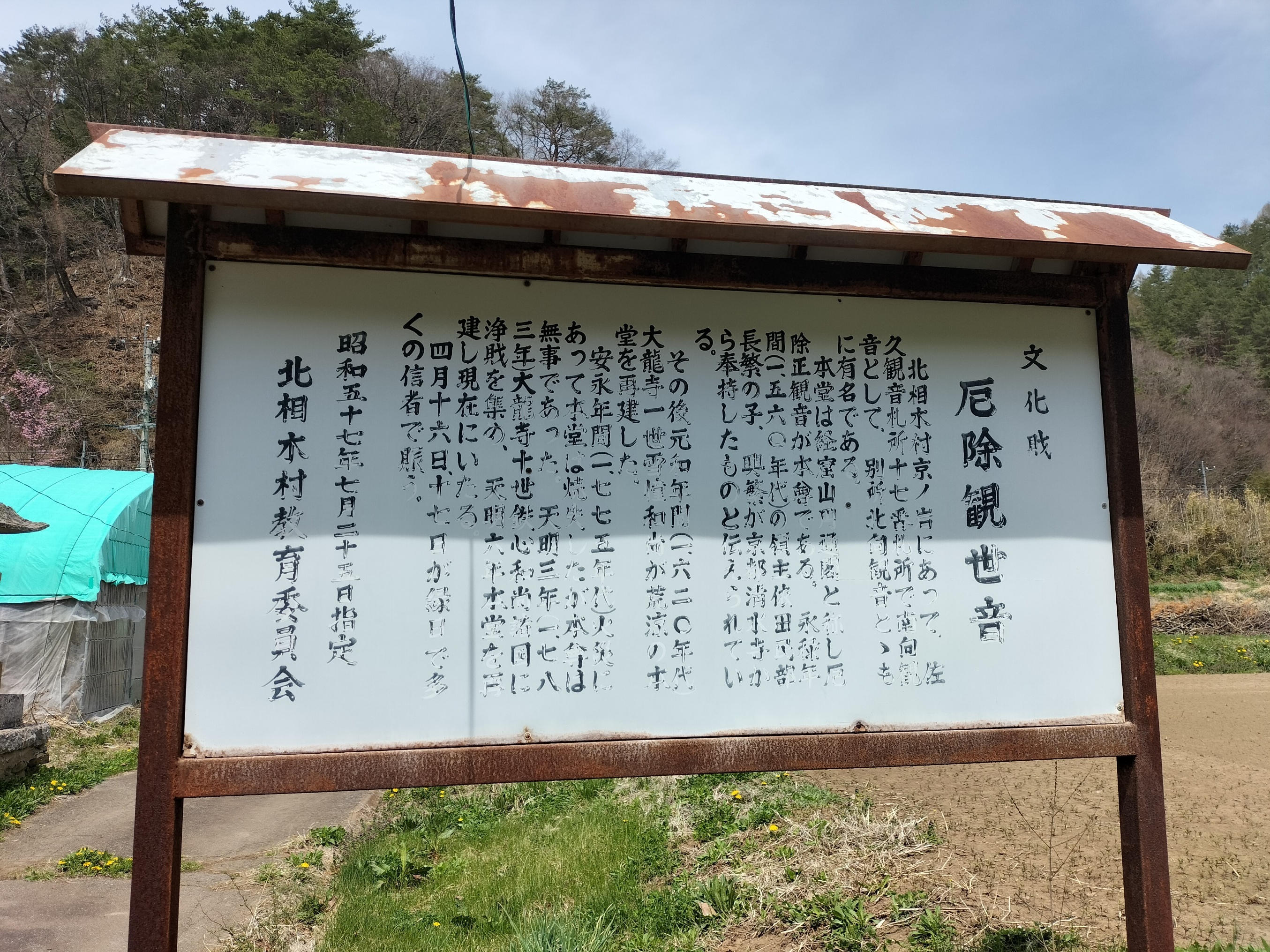 信州佐久郡三十三所観音 第十七番札所「経の岩屋観音」 - 佐久