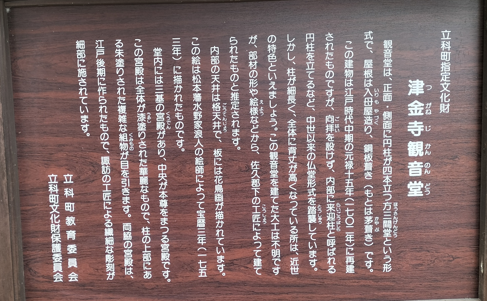 信州佐久郡三十三所観音 第三十三番札所「津金寺」 - 佐久広域連合