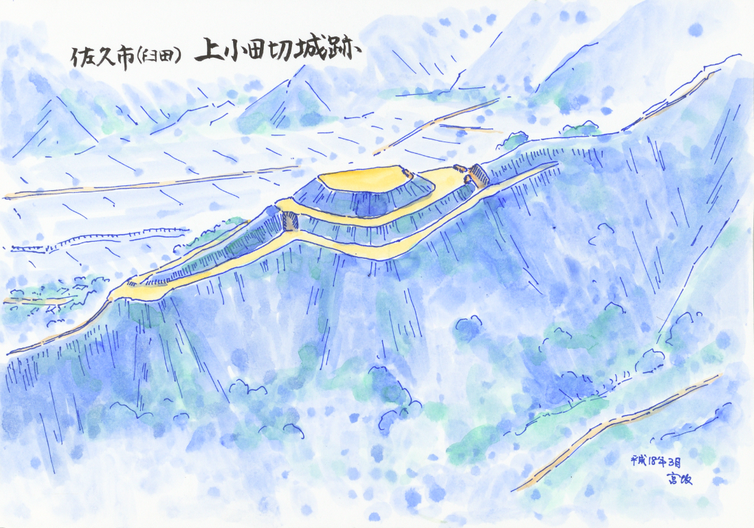 上小田切城の写真