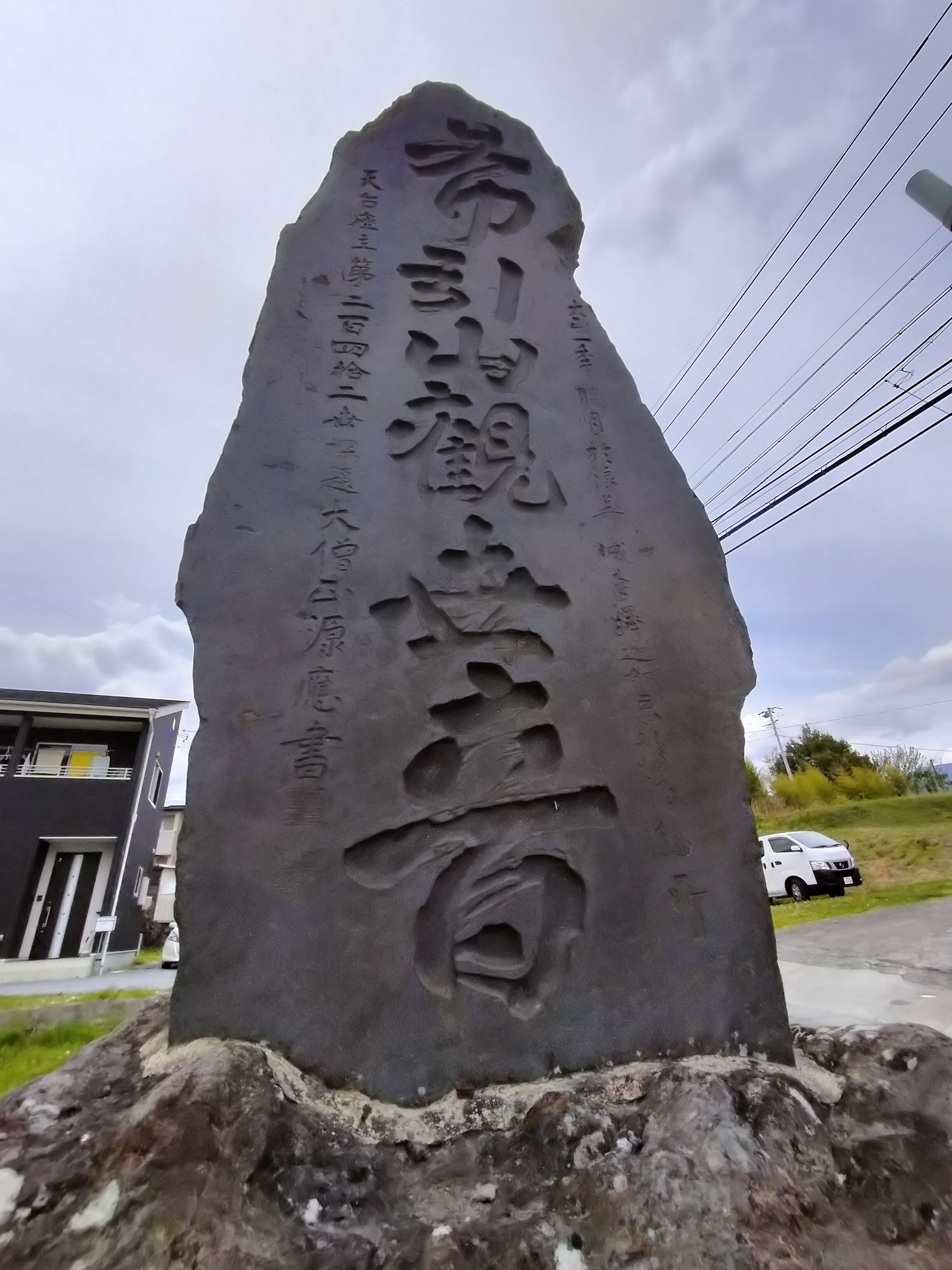 １番札所巨大石碑.jpg