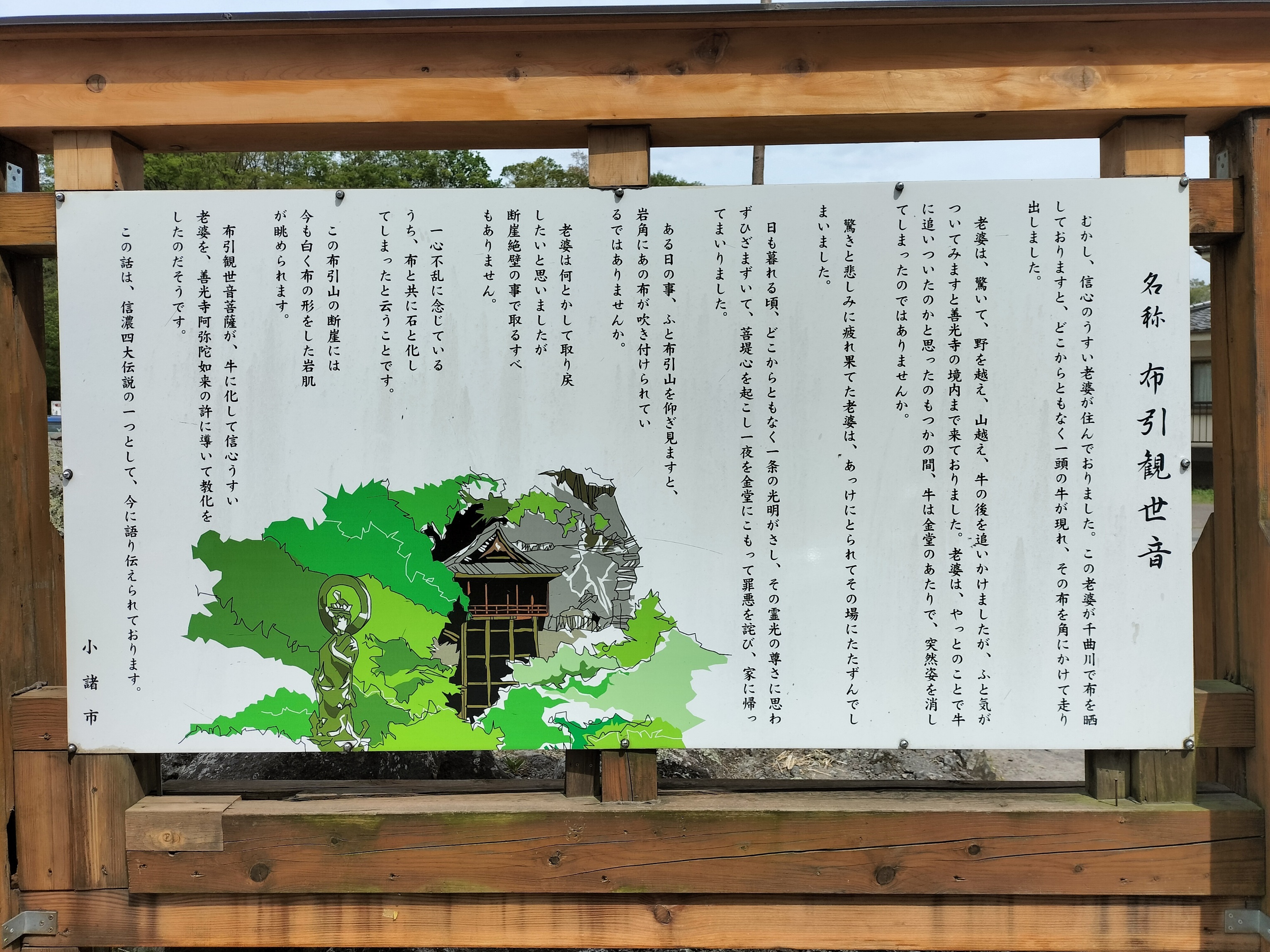 １番札所伝説板.jpg