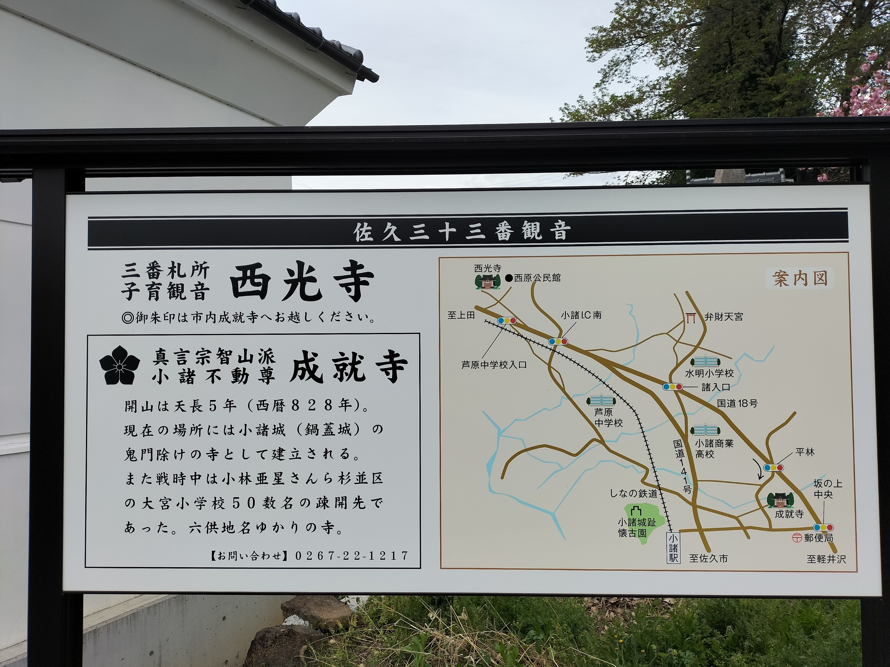 3番札所案内板.jpg