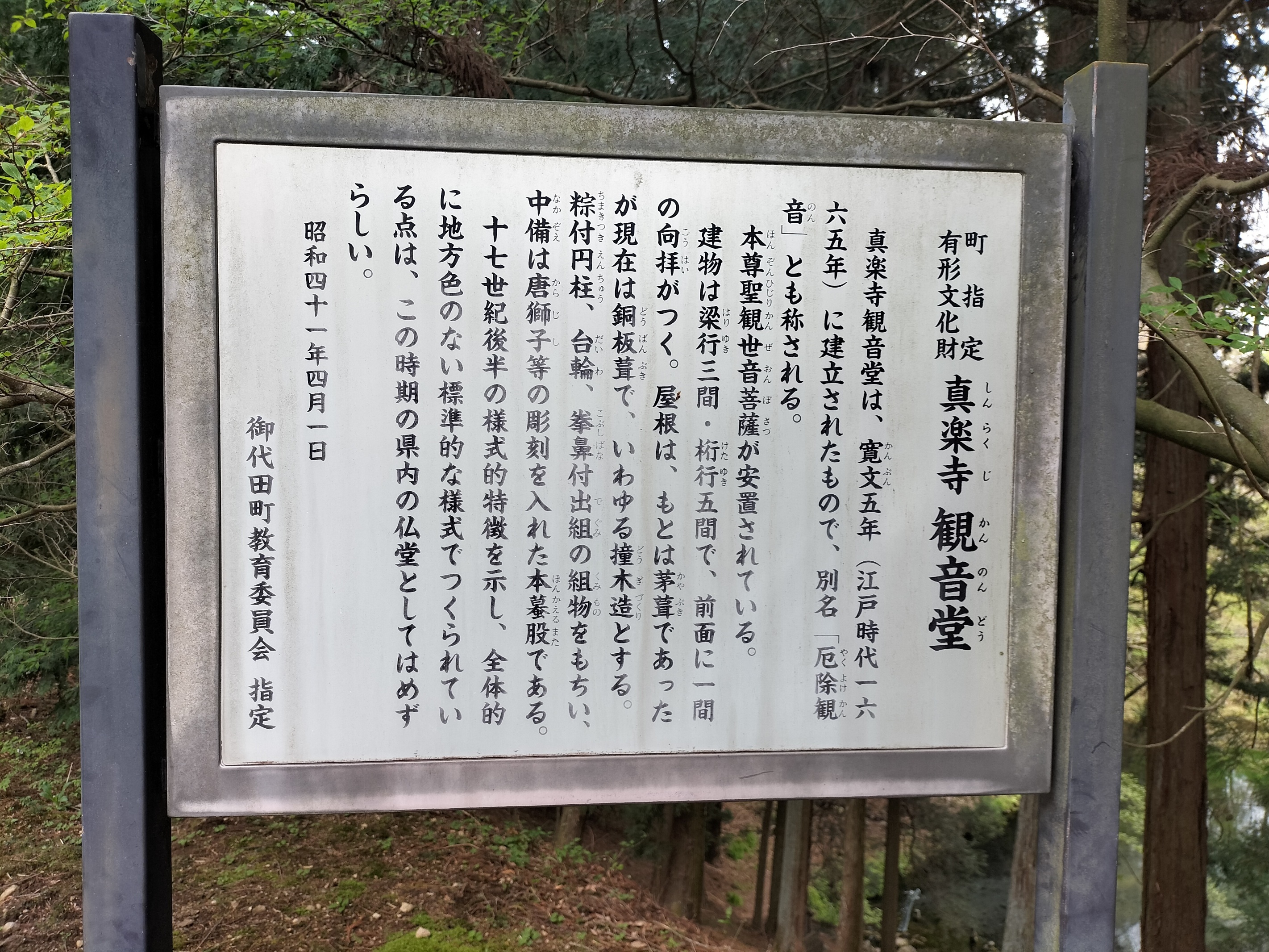 ４番札所観音堂説明板.jpg