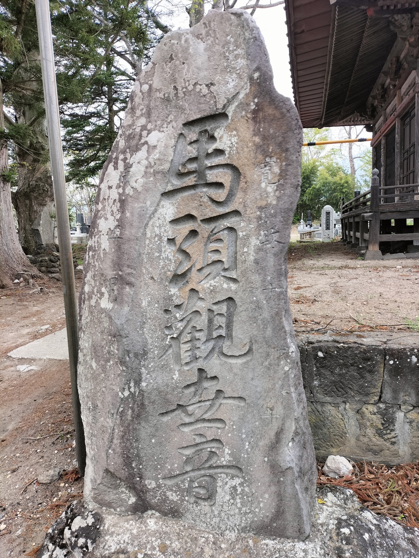 5番札所石碑.jpg
