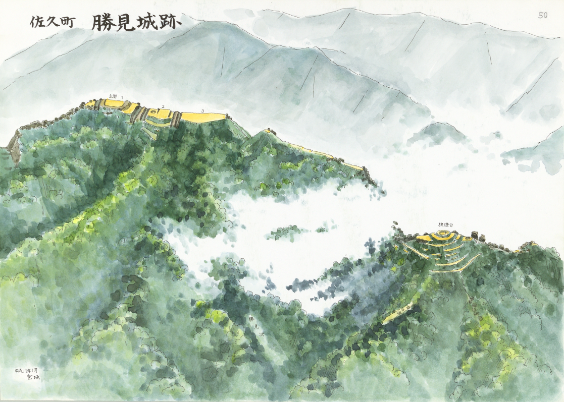 【有名人芸能人】 勝見城 - 佐久広域連合 絵葉書