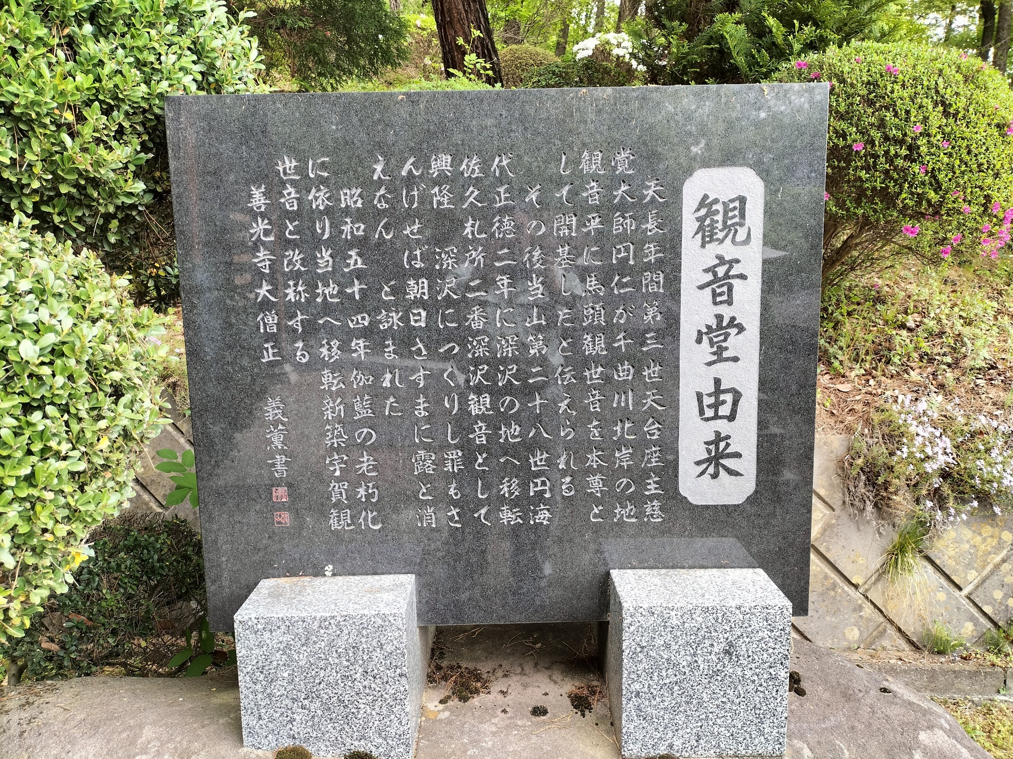 2番札所由来碑.jpg