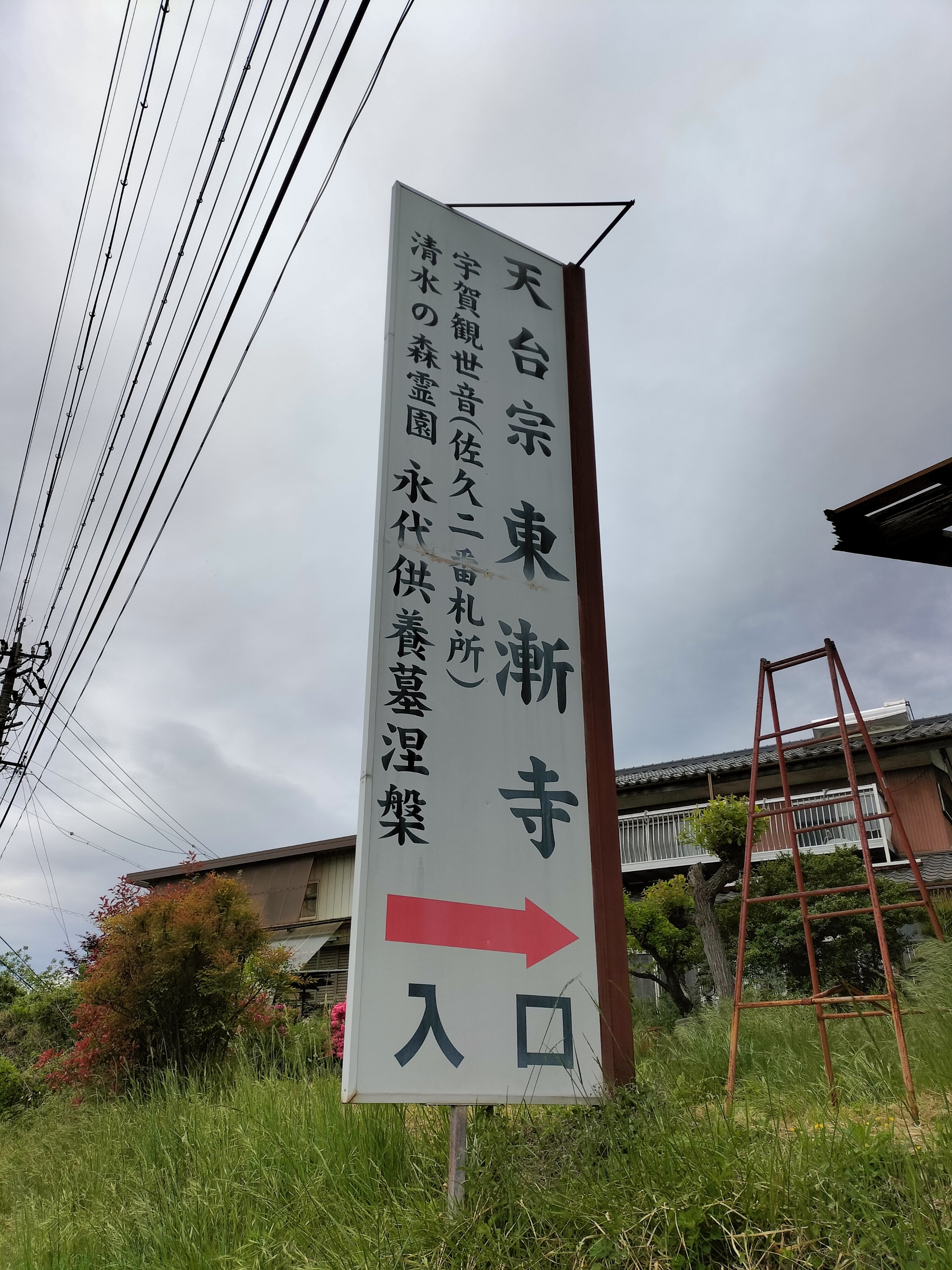2番札所入口看板.jpg