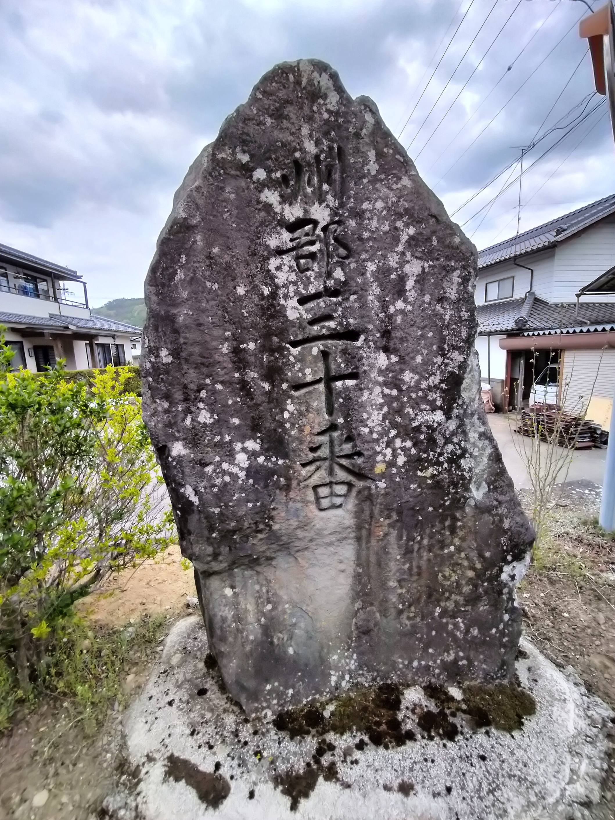 30番札所石碑裏.jpg