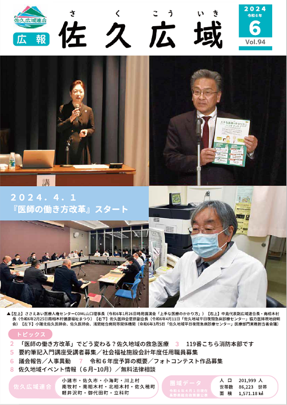 広報「佐久広域」表示画像