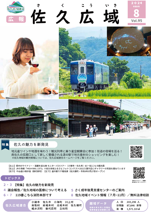 広報「佐久広域」表示画像