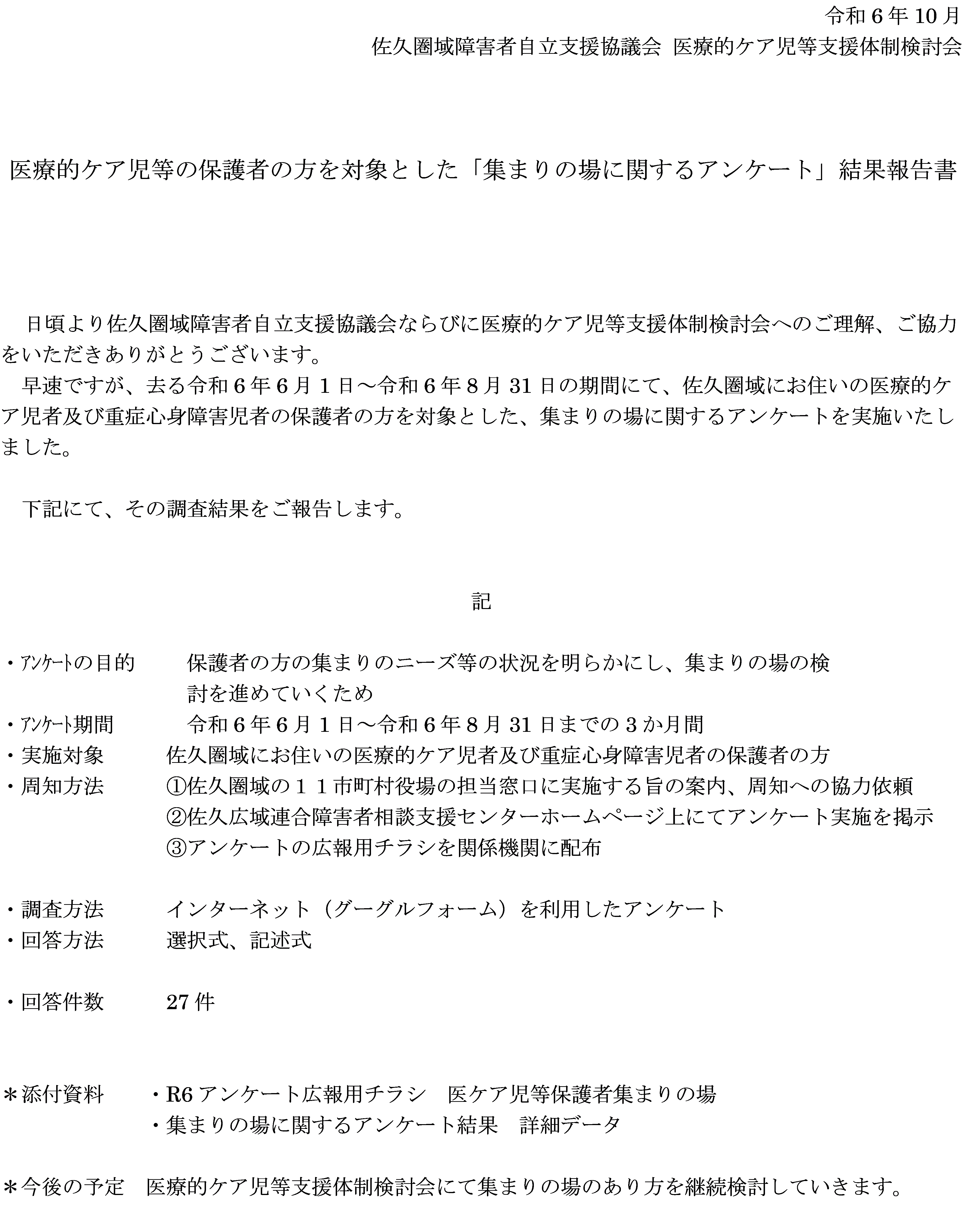 結果報告書.png