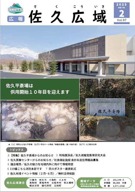 広報「佐久広域」最新号の画像