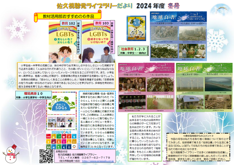 ライブラリーだより2024年度 冬号.png