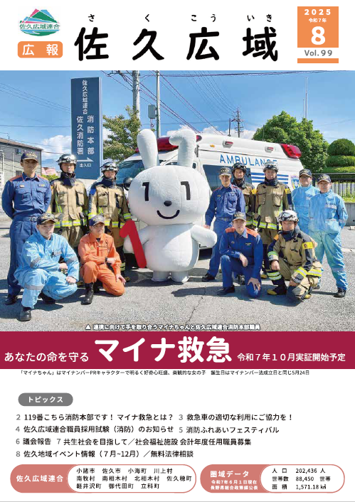 広報「佐久広域」表示画像