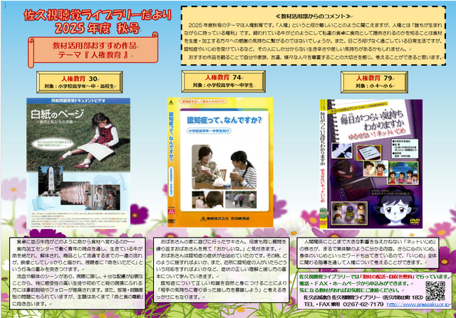 ライブラリーだより 2025 秋号.png