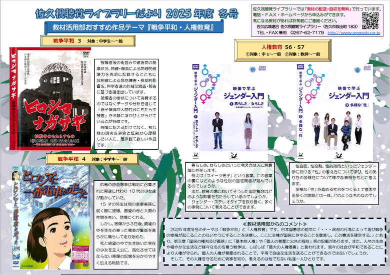 ライブラリーだより 2025 冬号.png