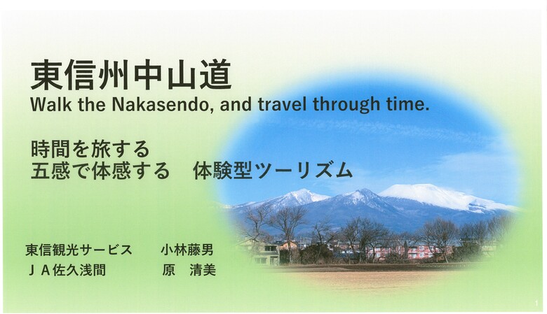 ①【小林・原ペア】東信州中山道　スライド (2).jpg