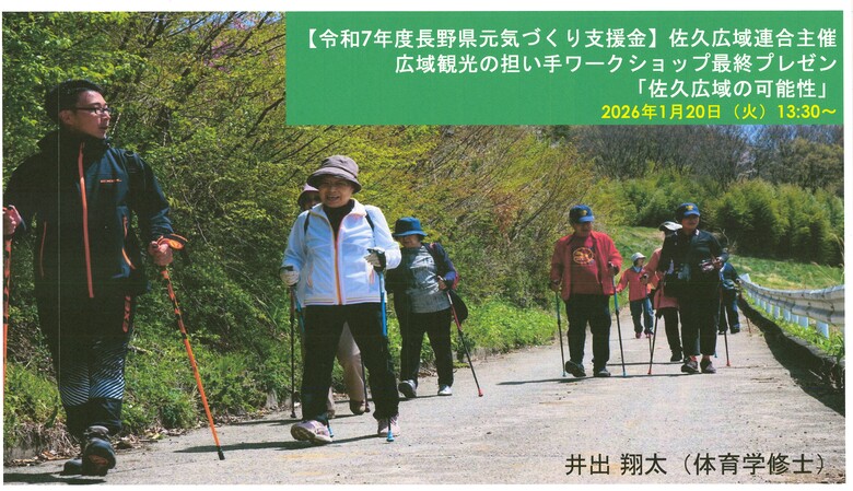 ②【井出氏】佐久広域の可能性　スライド (2).jpg