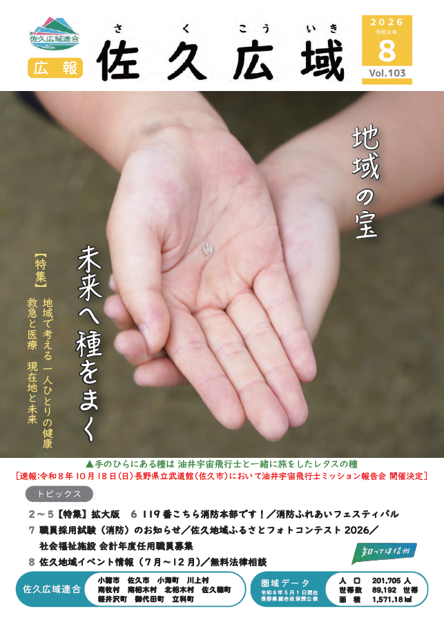広報「佐久広域」vol.103広報「佐久広域」vol.103の画像