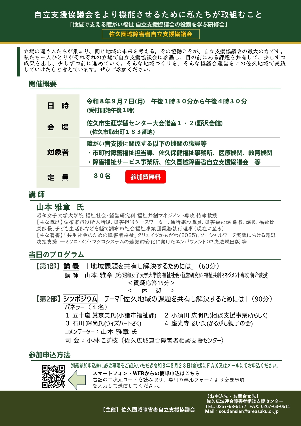 【R8.9.7】研修会チラシ_page-0001.jpg