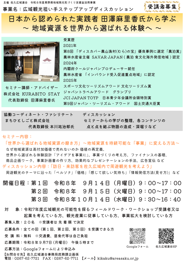 【チラシ】広域観光担い手ステップアップディスカッション.png