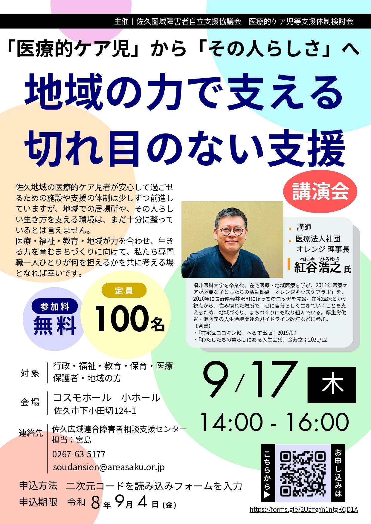 講演会 チラシ_page-0001 (1).jpg